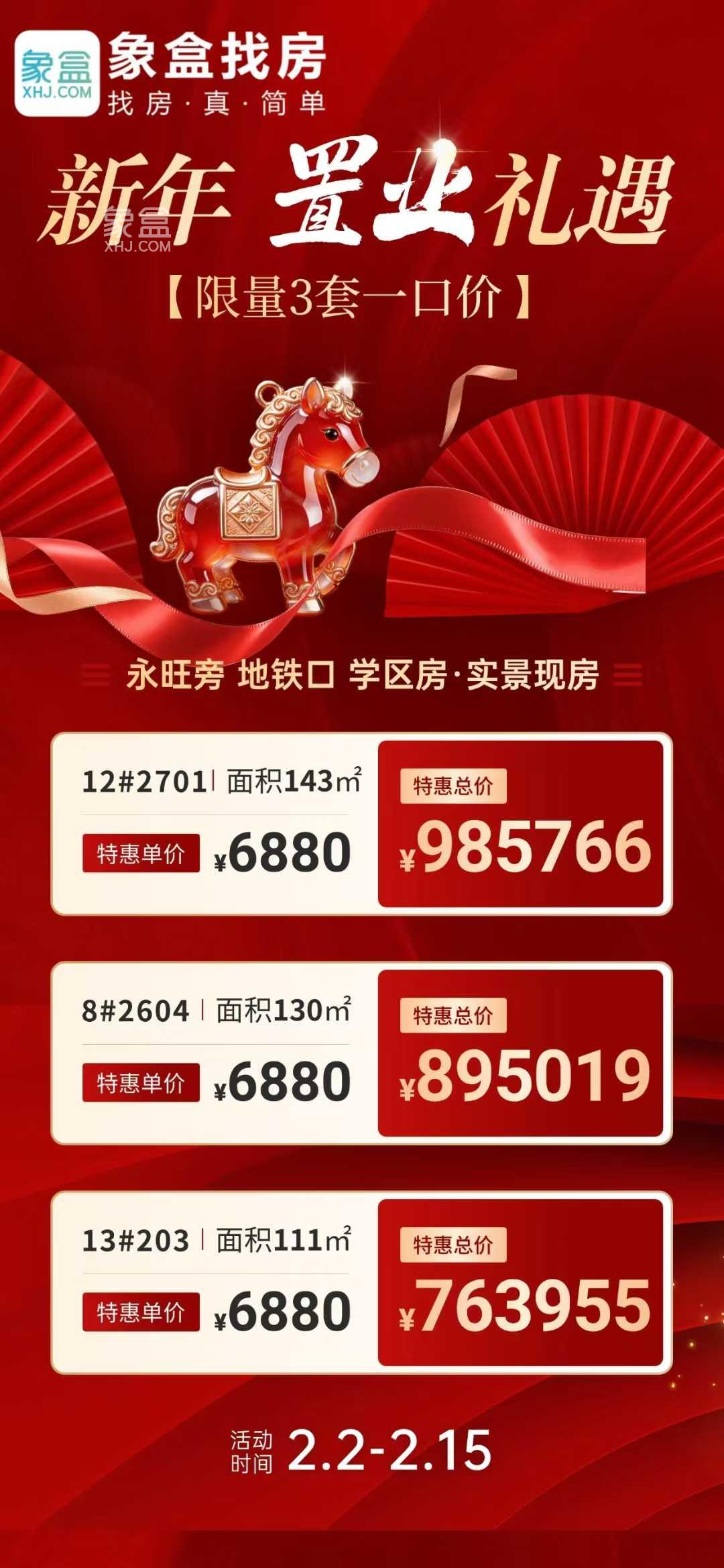 2月8日2026年“我想有个家 最好在星沙”新春置业季活动即将启动! 2月8日2026年“我想有个家 最好在星沙”新春置业季活动即将启动!