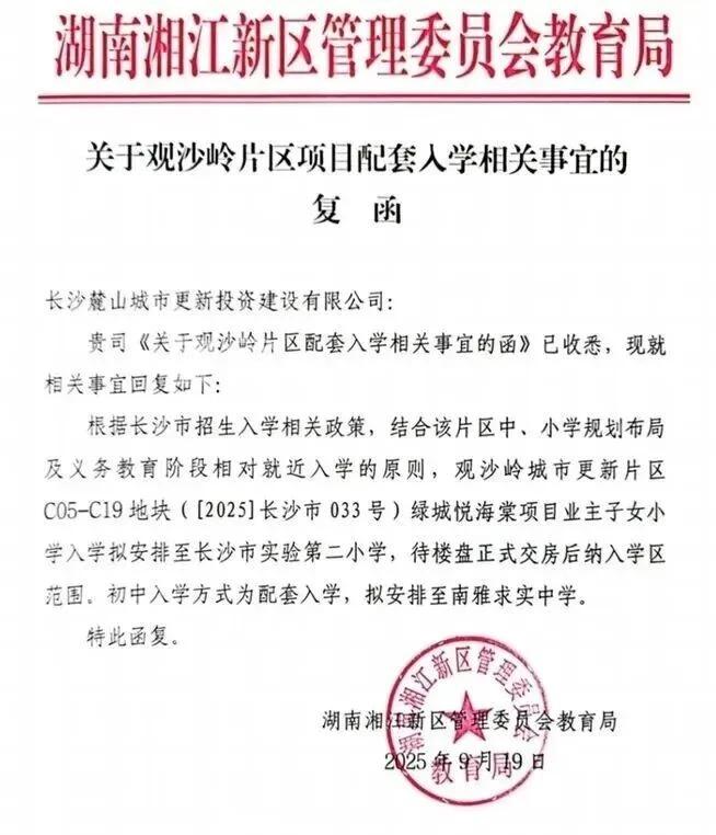 2026长沙主城区配套“小学+初中”的新房汇总！