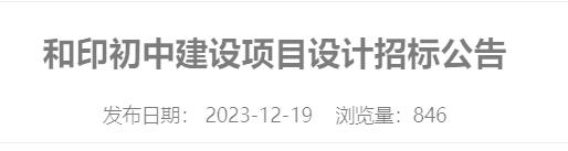 尖山湖“和印中学”拆迁受阻，预更改方案！