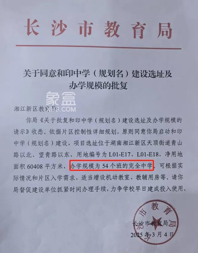 尖山湖“和印中学”拆迁受阻，预更改方案！