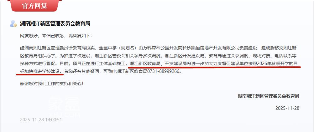 长沙“万科森林公园”的配套学校“雅礼实验金星中学”已开工在建！