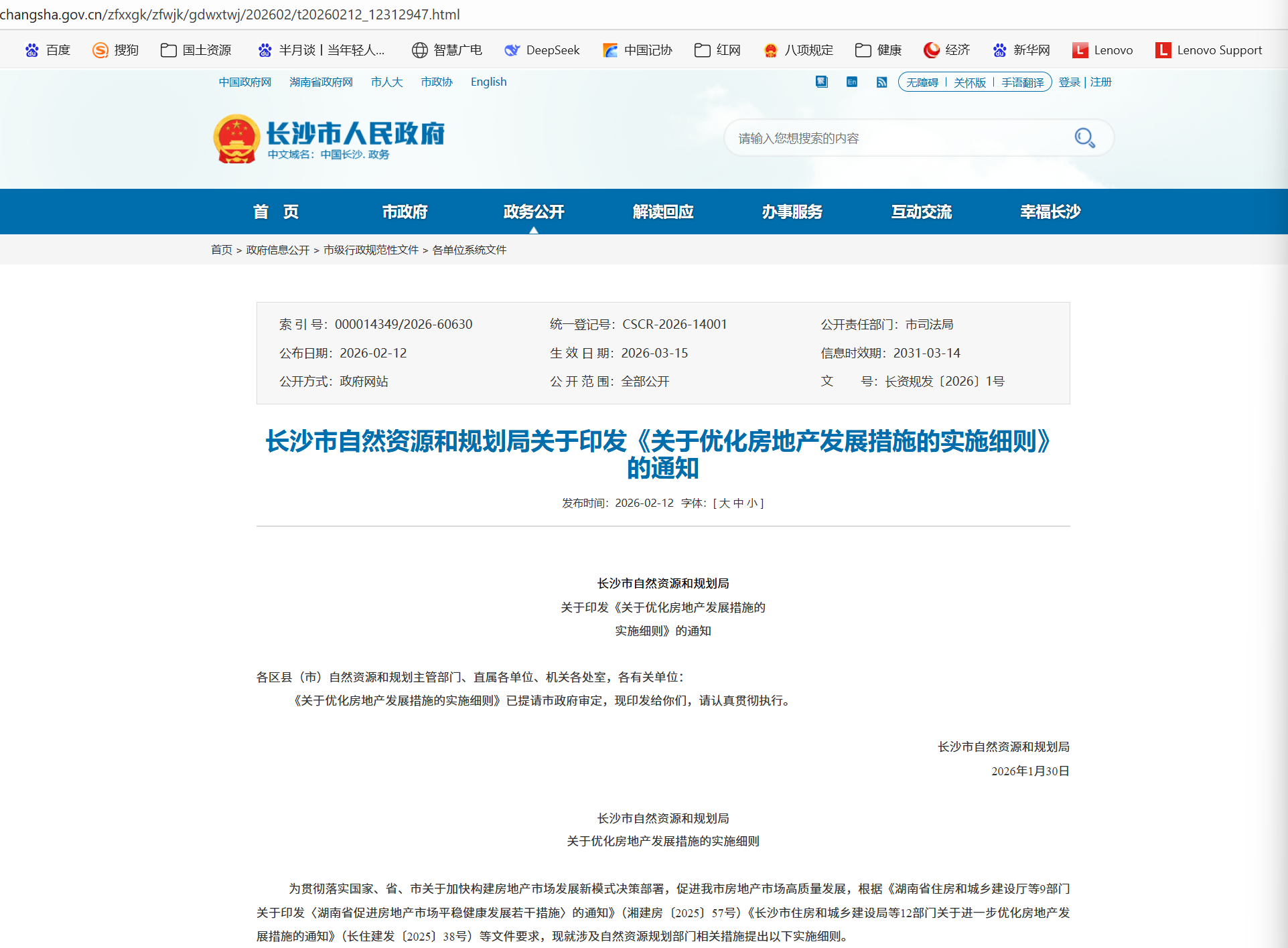 3月15日起长沙新房计容、土地复合利用、公服设施配建、竣工误差、不动产指标核算等五大优化执行！