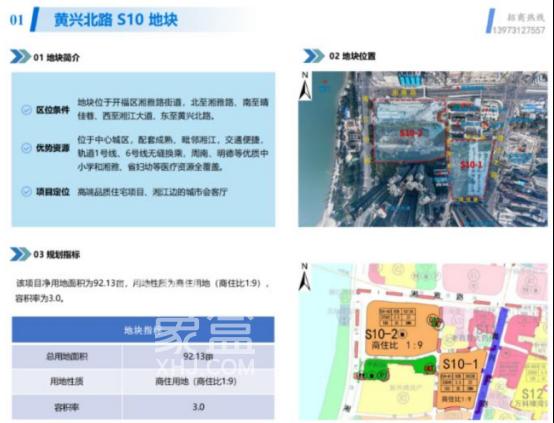 双地铁口+江景！开福黄兴北S10地块第三次挂牌！起始楼面价11010元/平！