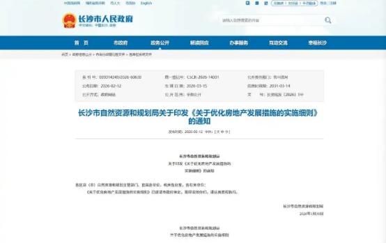 3月15日起施行！长沙发布优化房地产发展措施！小区配套设施不计容积率！