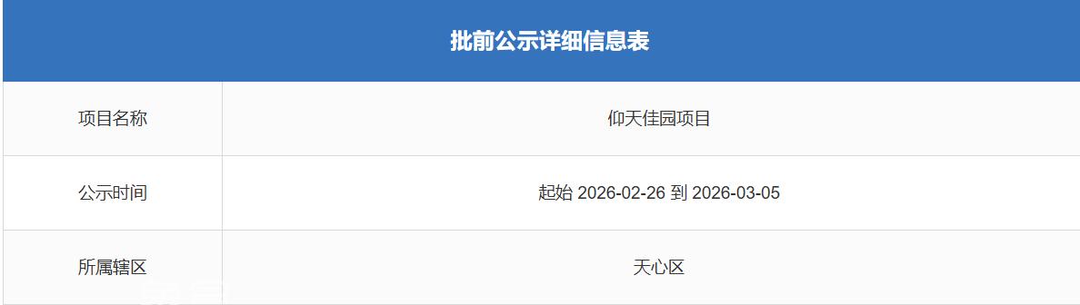 侯家塘新盘“仰天佳园”上架！双地铁口，所有户型均90-150㎡！