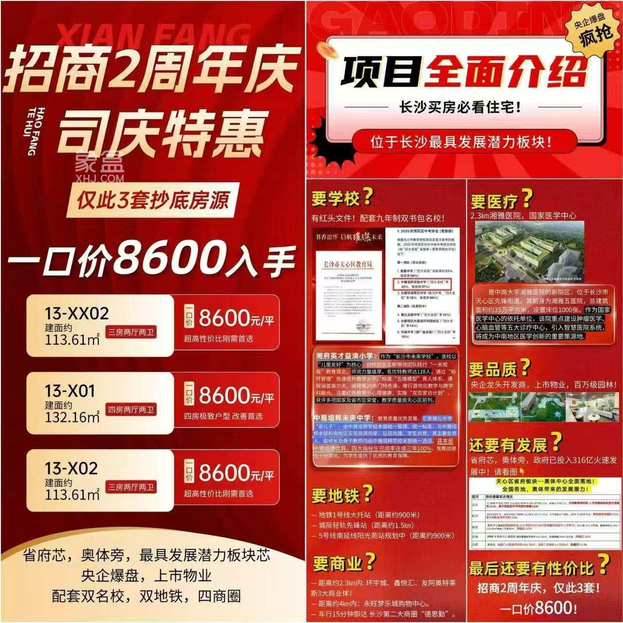 招商蛇口璀璨学府