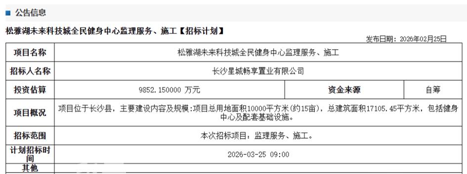 “松雅湖”新增一座大型地标！“全民健身中心+万人体育馆”！