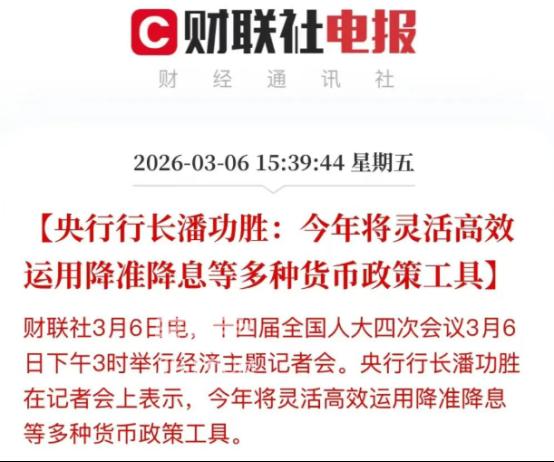 央行：今年将灵活高效运用降准降息等政策工具，为楼市提供托底支持！