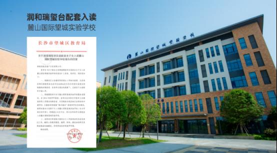 望城润和瑞玺台全维展示区开放，3.0新规大平层同步启动认筹！