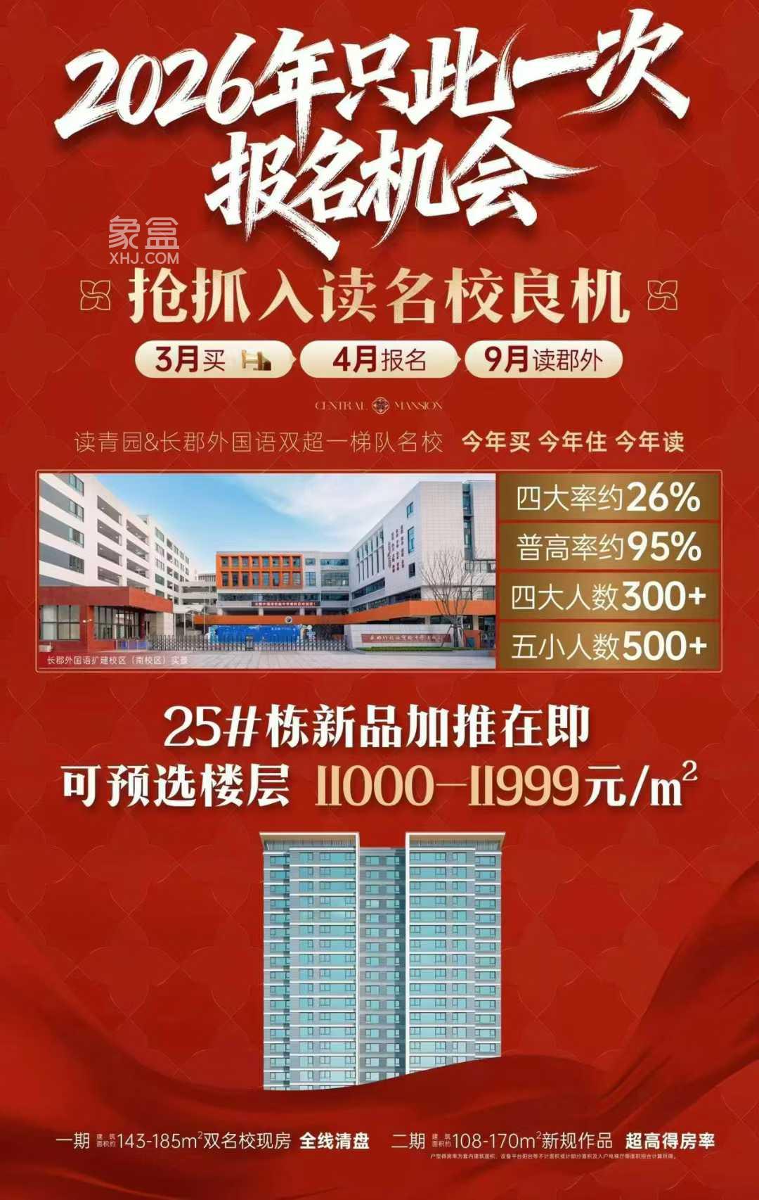 中国铁建花语江南