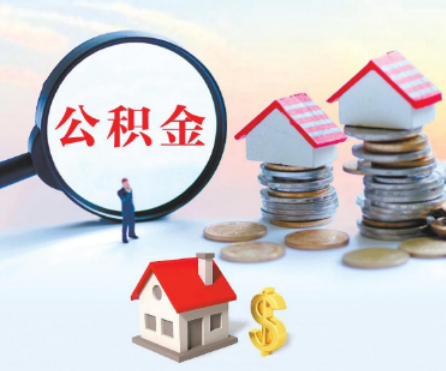 2月长沙公积金热点问题出炉！提前还贷、商转组合贷等