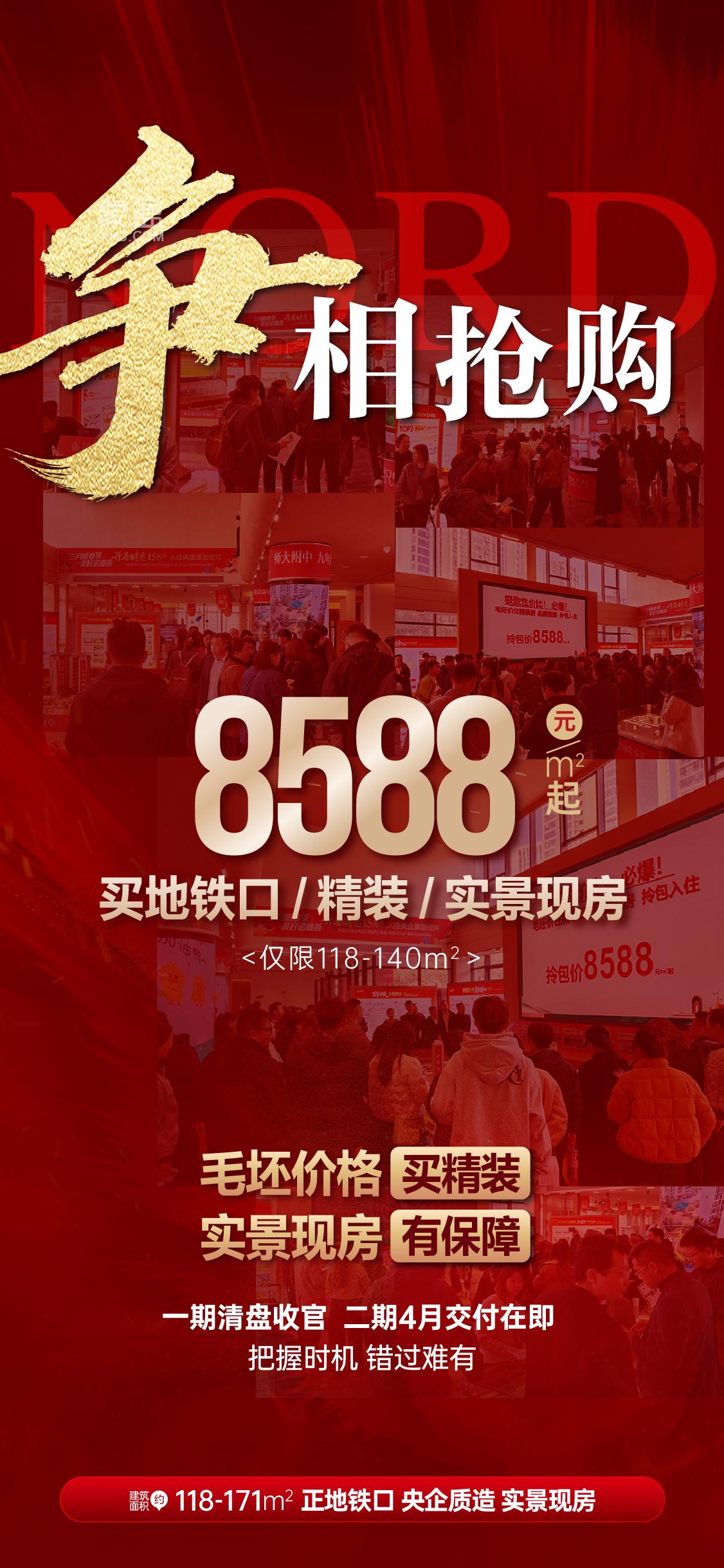 中铁置业诺德府