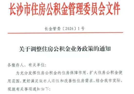 长沙公积金新政详细解读!贷款额度怎么算?贷满需要多少账户余额?-长沙象盒资讯