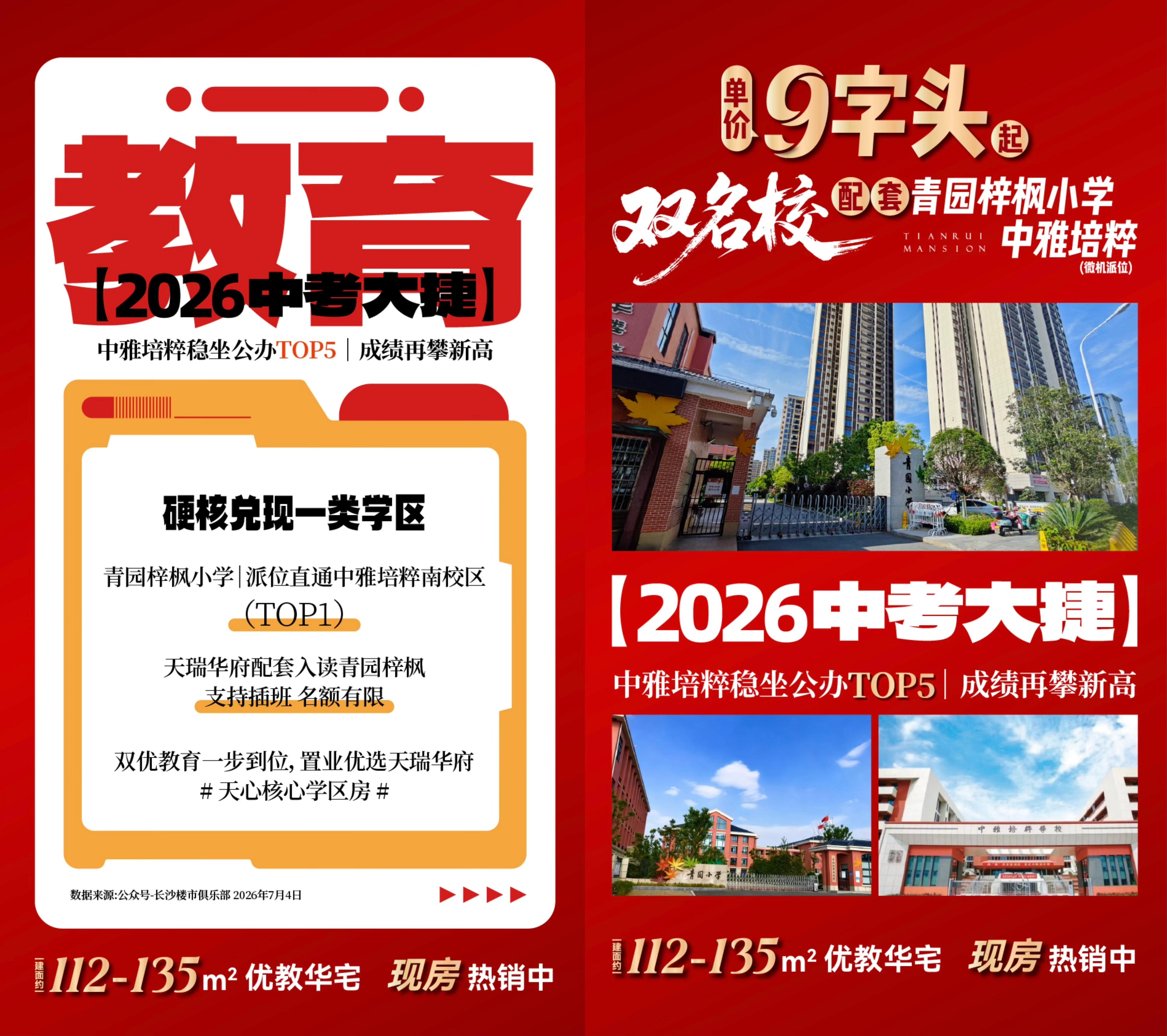 天瑞华府