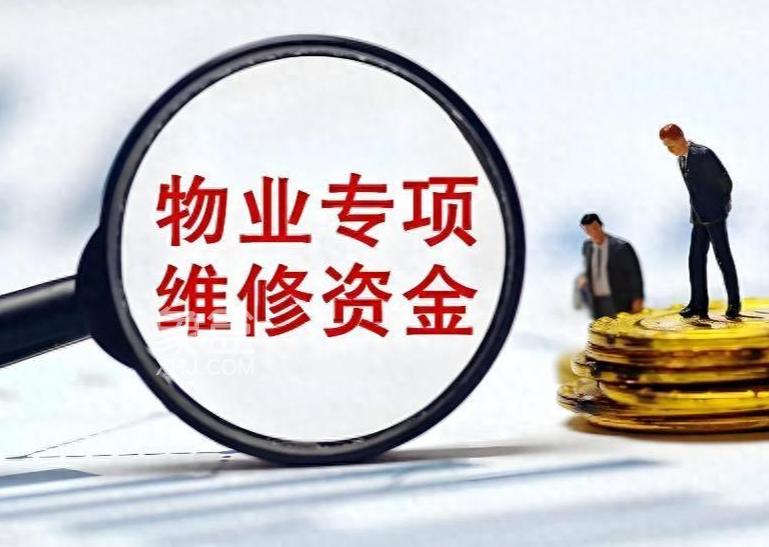 湖南省关于开辟老旧小区物业维修资金使用“绿色通道”的通知:先修后补、边修边补! 湖南省关于开辟老旧小区物业维修资金使用“绿色通道”的通知:先修后补、边修边补!