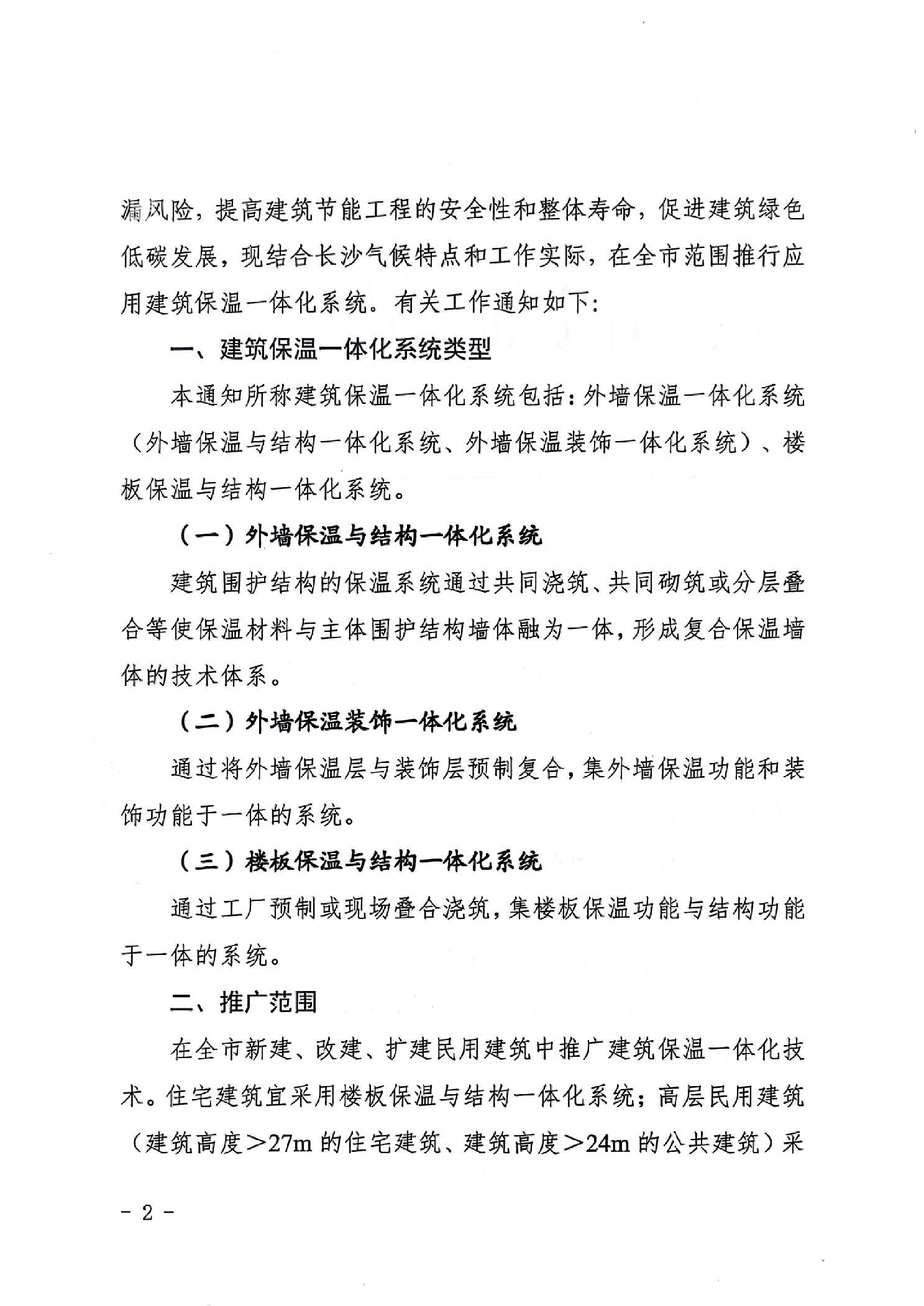 8月28日长沙关于推行应用建筑保温一体化系统有关工作的通知发布,筑牢建筑安全防线! 8月28日长沙关于推行应用建筑保温一体化系统有关工作的通知发布,筑牢建筑安全防线!