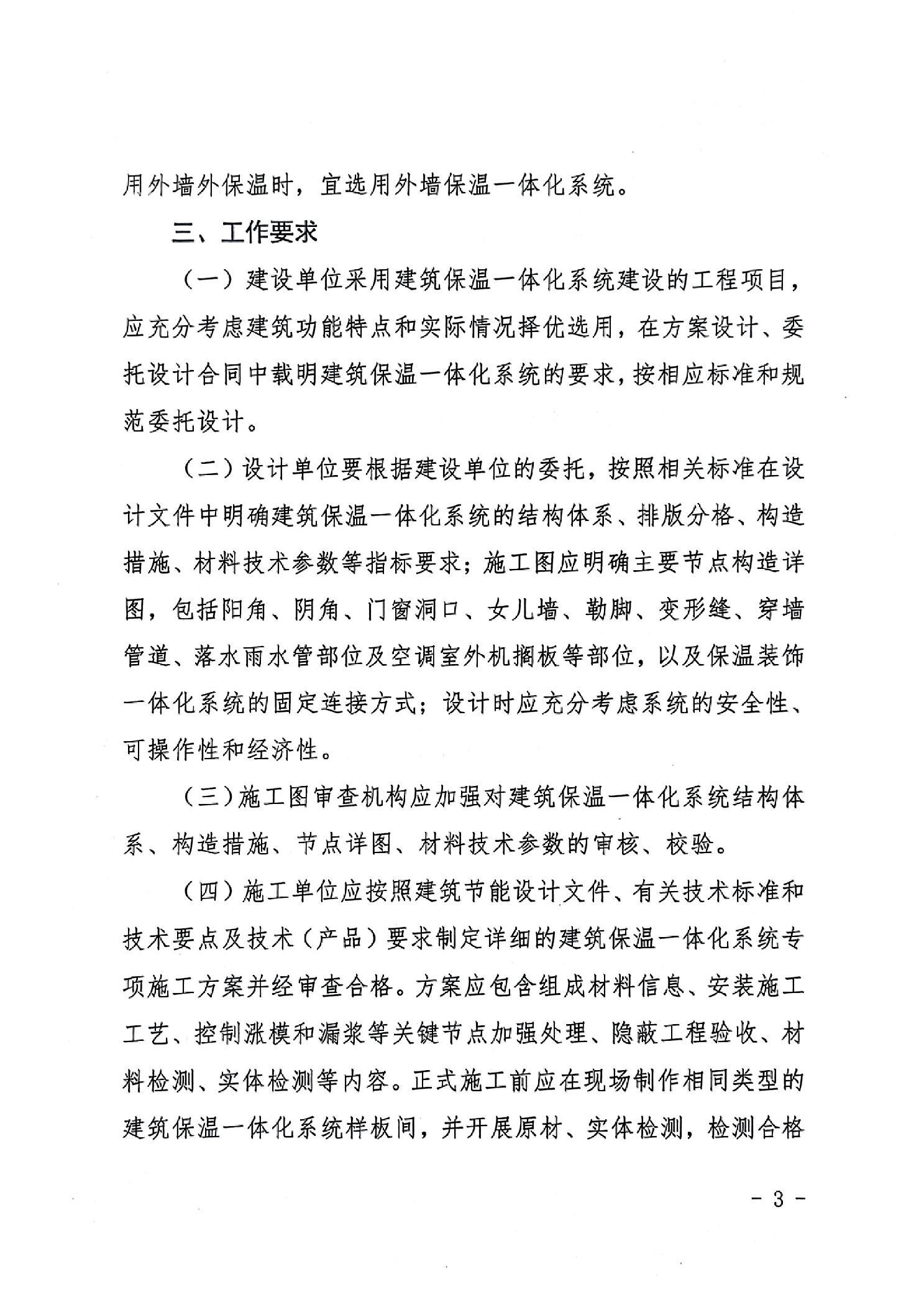8月28日长沙关于推行应用建筑保温一体化系统有关工作的通知发布,筑牢建筑安全防线! 8月28日长沙关于推行应用建筑保温一体化系统有关工作的通知发布,筑牢建筑安全防线!
