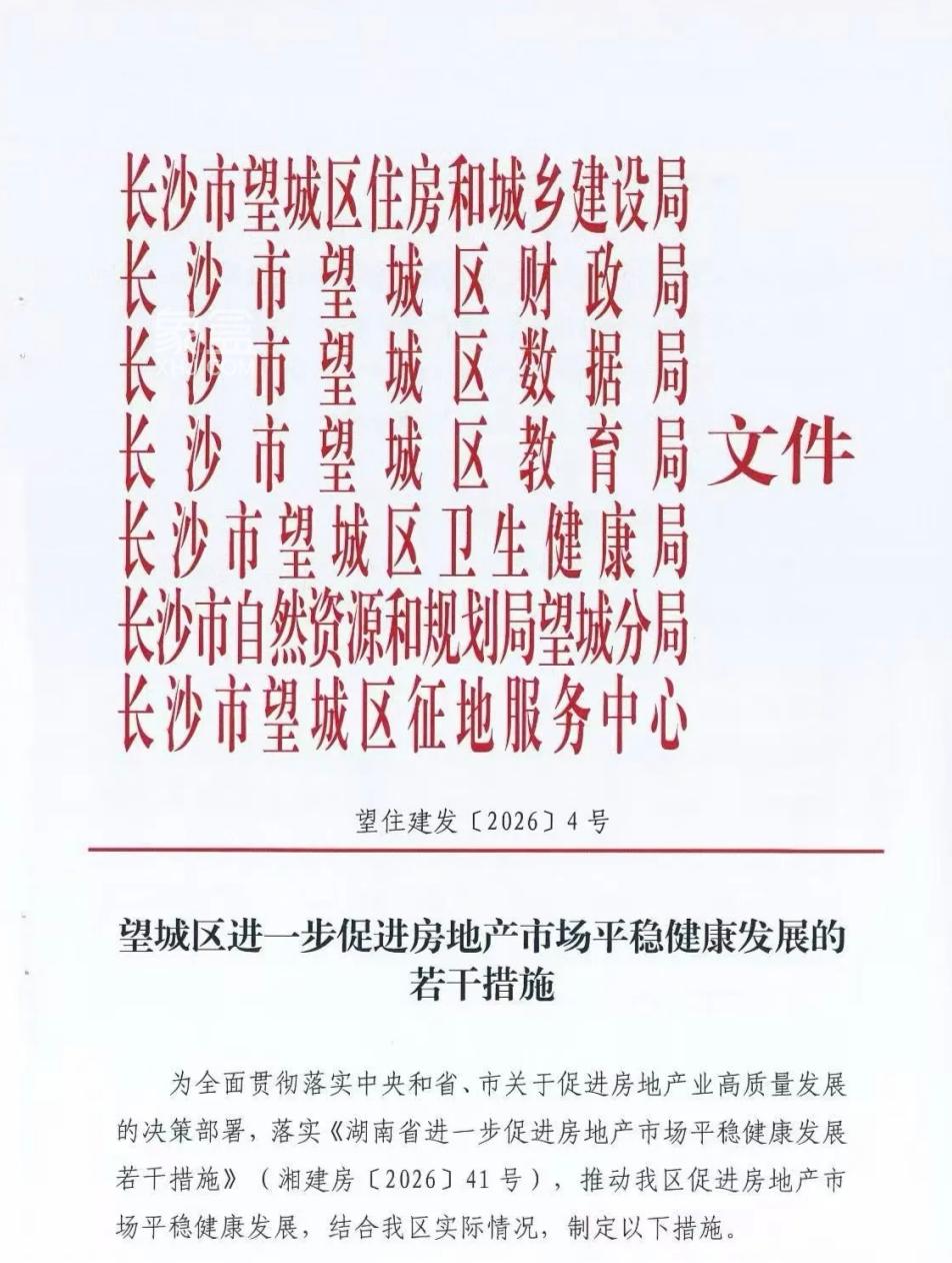 长沙望城买房送上“真金白银”大礼包:契税减免、购房补贴、以旧换新等最多可省18万! 长沙望城买房送上“真金白银”大礼包:契税减免、购房补贴、以旧换新等最多可省18万!