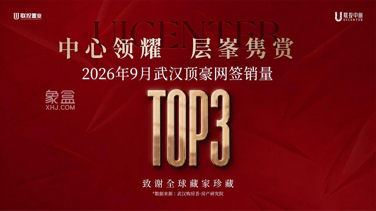 联投中心