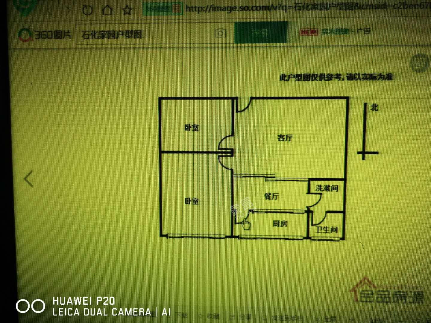 石化家园  2室2厅1卫   1900.00元/月室内图1