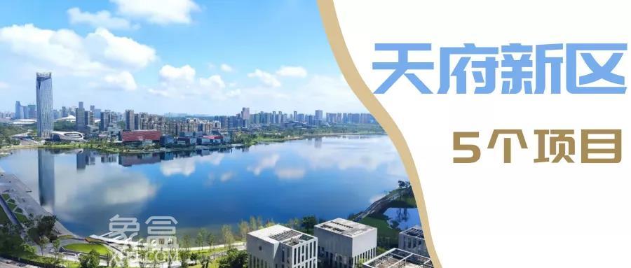 2022年成都住建领域第一批机会清单新鲜出炉!这次有35个项目