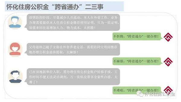 怀化住房公积金“跨省通办”二三事