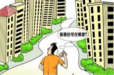 普通住宅与非普通住宅有何区别?房屋产权到期该如何?