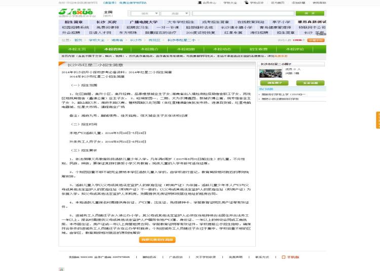 红星第二小学 红星第二小学