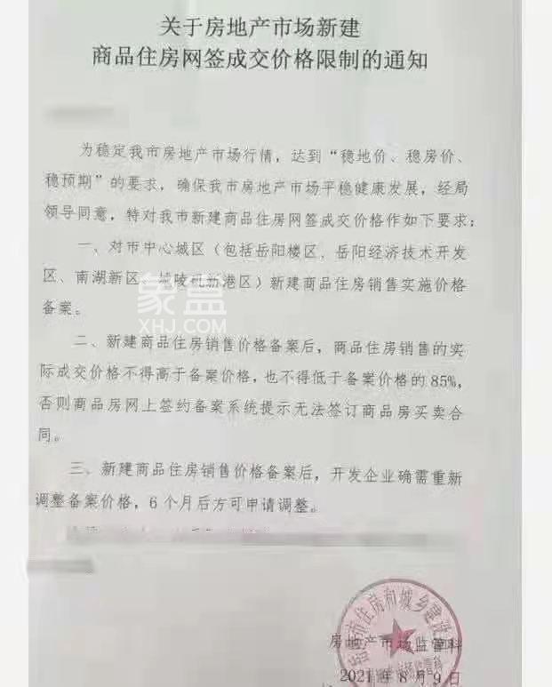 岳阳新房销售价不能低于备案价的85%？ 开发商证实已在执行