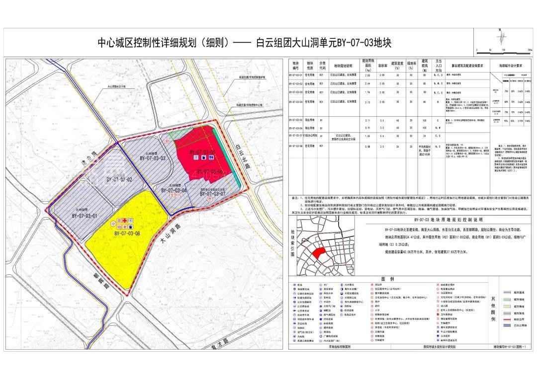 注意了，白云区大山洞单元地块发布优化方案公示