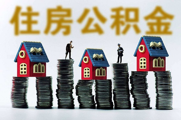 海南住房公积金业务将暂停办理，具体时间如下