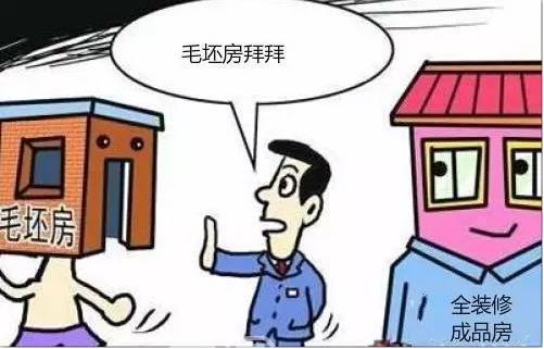 毛坯房有什么装修攻略?