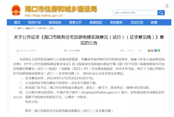 海口公开征求既有住宅加装电梯意见啦！奖补比例最高不超过15万元/台