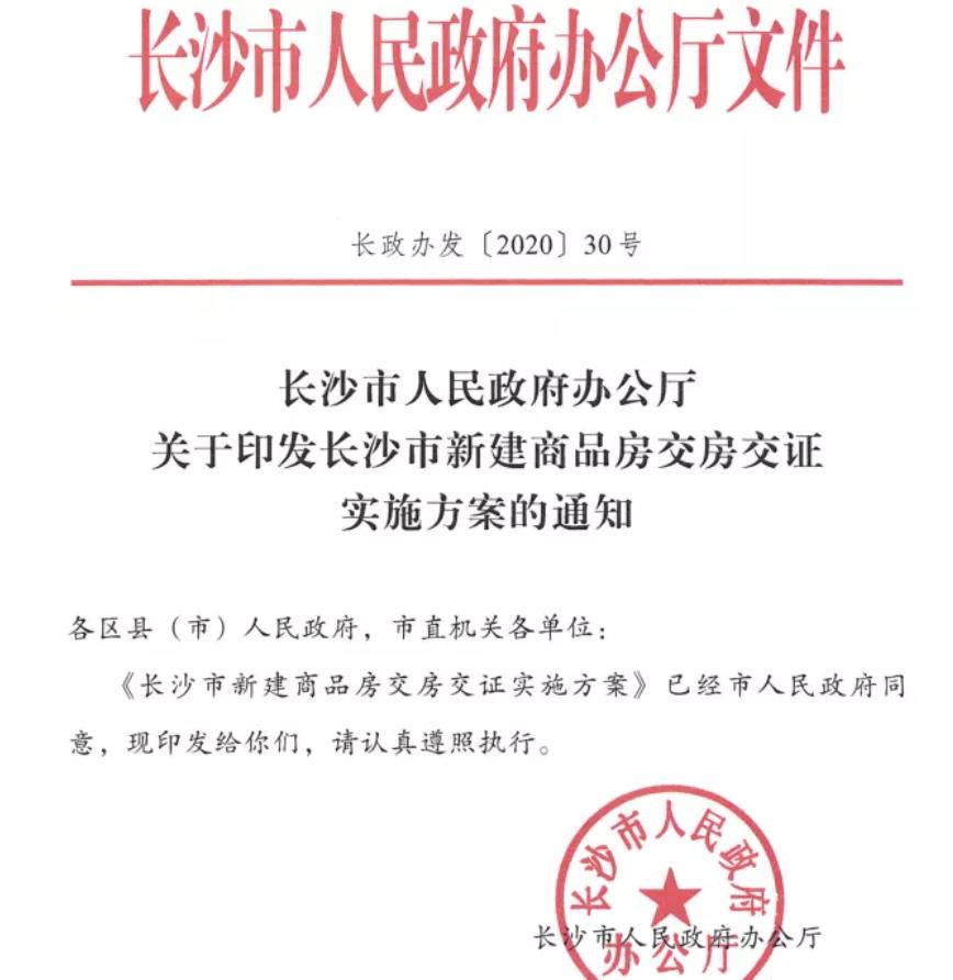 明年12月31日起,湖南全面推行“交房即交证”