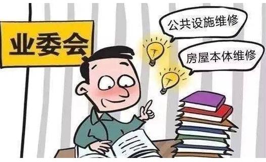 二手房的维修基金由谁来支付?关于公共维修基金的最新政策有哪些?