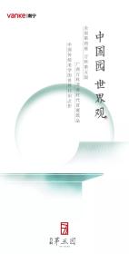 万科第五园