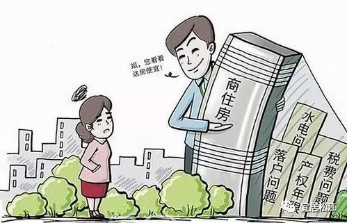 购买商住房有什么风险?购买商住房(公寓)有何注意事项?