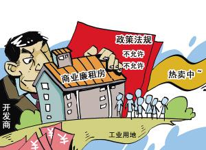 购买商住房有什么风险?购买商住房(公寓)有何注意事项?