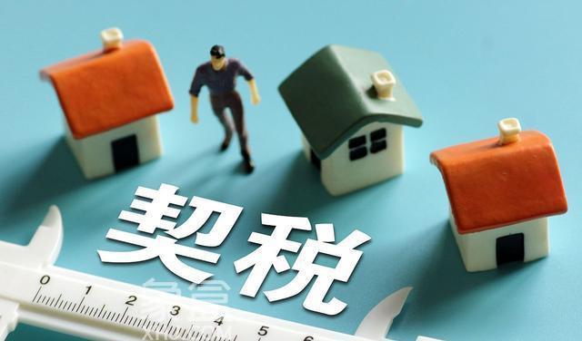 契税法实施后，湖南买房成本涨了吗？