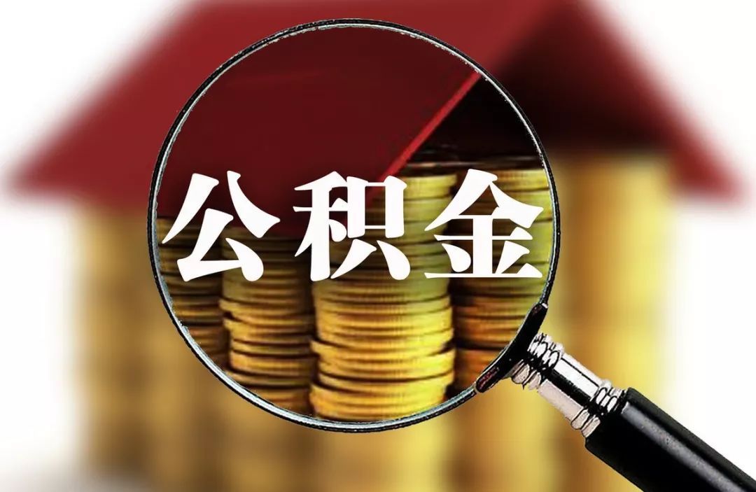 广州买房申请公积金贷款要把信用卡还清吗？