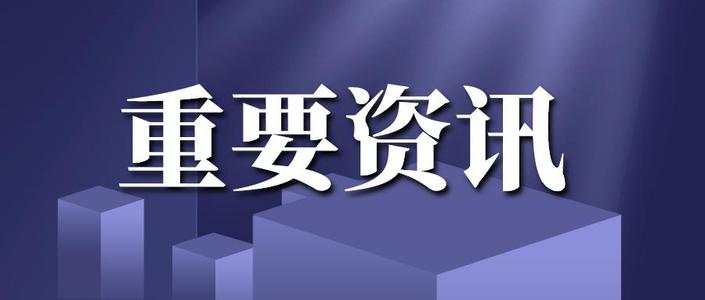 全文来了!《长株潭一体化发展五年行动计划(2021-2025年)》正式印发