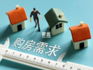 国家发改委：支持商品房市场更好满足购房者的合理住房需求