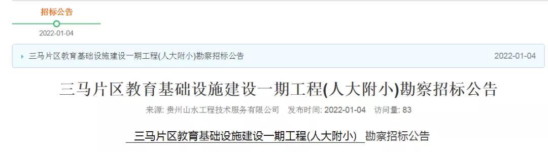 总建面8.1万方，包含1.74万方教学用地，三马片区人大附小新动态