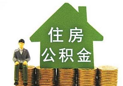 什么是个人住房公积金贷款?对挪用住房公积金的法律责任是如何规定的?