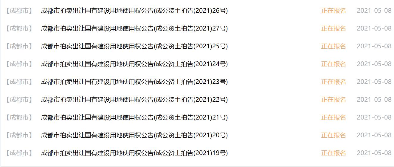 成都首批集中供地出炉：40宗地起拍总价330亿元，6月7日起分5天10场拍卖