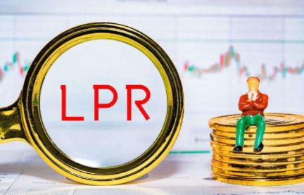 LPR调降意味着什么?房贷选择lpr后月供什么时候会发生变化?