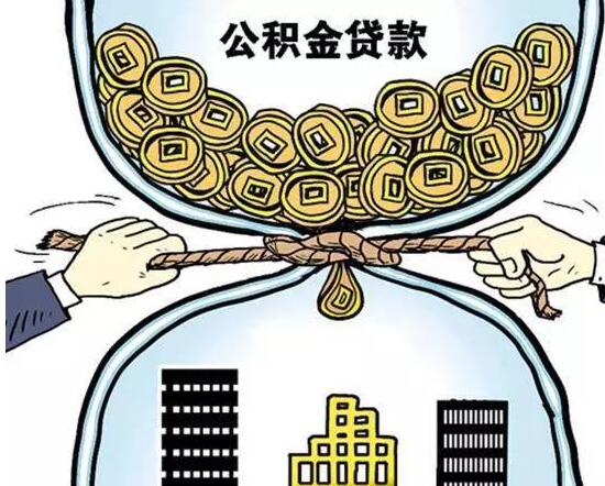 住房公积金怎样贷款