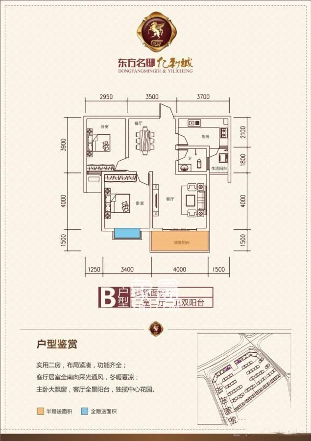 怀化东方名邸亿利城2室2厅1卫约120㎡平方米户型图_房型图-象盒怀化