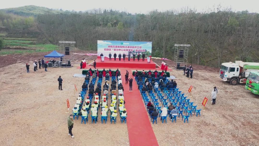 2月8日湖南高速衡阳物流港项目开工仪式举行
