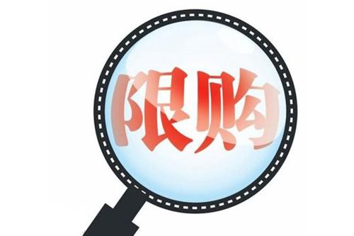 2021年武汉市限购政策汇总